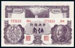 1948年中央银行伍角/PMG 58