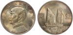 孙像船洋民国23年壹圆普通 PCGS MS 63 CHINA: Republic, AR dollar, year 23 (1934), Y-345, L&M-110, K-624, Sun Yat