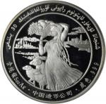 1985年新疆维吾尔自治区成立30周年纪念银币5盎司 PCGS Proof 66