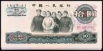 1965年中国人民银行三版人民币拾圆一组48枚，均UNC，建议预览（48）
