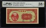 民国三十三年北海银行伍拾圆。CHINA--COMMUNIST BANKS. Bank of Bai Hai. 50 Yuan, 1944. P-S3569Cb. S/M#P21-29. PMG Cho