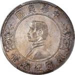 孙中山像开国纪念壹圆下五星 PCGS UNC Details  CHINA. Dollar, ND (1912). Nanking Mint.