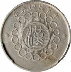 四川省造军政府一角 PCGS XF Details CHINA. Szechuan. 10 Cents, Year 1 (1912). Uncertain Mint, likely Chengdu o