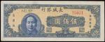 民国三十八年（1949年）中国人名银行第一版人民币拾圆“黄火车站”一枚，鉴定评级66
