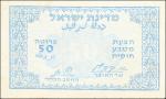 ISRAEL. Israel Government. 50 Pruta, ND (1952). P-8. Fine.