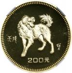 1982年壬戌(狗)年生肖纪念金币8克 NGC PF 70 CHINA. Gold 200 Yuan, 1982. Lunar Series, Year of the Dog. NGC PROOF-7