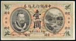 *3097 民国二年（1913年）中国银行兑换券山东壹圆 
