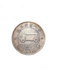 民国十七年（1928年）贵州省政府造壹圆银币（LM609）