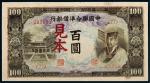 中国联合准备银行百元见本