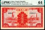 1949年第一版人民币“红工厂”壹佰圆