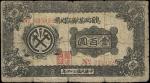 民国三十四年（1945年）鹤岗煤矿煤票壹百圆一枚，少见，七成新