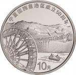 2008年宁夏回族自治区成立50周年纪念银币1盎司 完未流通