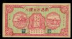 1932年南昌市立银行1角，编号496017，UNC，有渍及黄