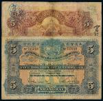 1923年英商香港上海汇丰银行纸币伍圆一枚，六八成新