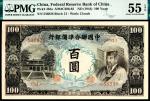 无年份（1944年）中国联合准备银行第五版百圆，PMG 55 EPQ 