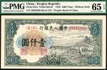 一九四九年，第一套人民币，壹仟圆，钱塘江大桥，PMG 65EPQ