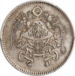 龙凤民国十五年壹角 PCGS AU 53 CHINA. 10 Cents, Year 15 (1926). Tientsin Mint.