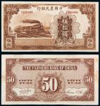 民国三十一年（1942年）中国农民银行伍拾圆