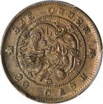 清代民国银铜币一组。