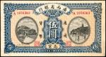 民国十五年（1926）广西省银行伍圆，南宁地名，甯字版，八五成新