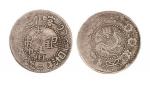 1909年新疆喀什造大清银币湘平二钱