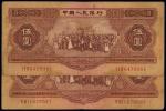 第二版人民币1953年伍圆共2枚，七至七五成新