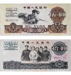 1960-1965年第三版人民币伍圆、拾圆两枚一组 CCGA 68EPQ B2Z35F4200CCGA 68EPQ B3F35B0496