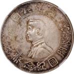 孙中山像开国纪念壹圆普通 中乾 机-AU 50 China, Republic, [Zhong Qian AU50] silver dollar, ND (1927), "Memento Dollar