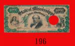 1870年美国纸钞 5元。右方有一大圆孔，左边中微损，七五新U.S.A.: State of Mississippi, $5, 1870, s/n 3688. A large cut hole on 