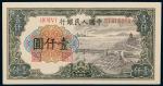 11697   第一版人民币钱塘江一千元一枚
