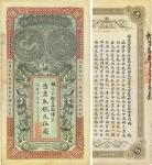 光绪丁未年（1907年）安徽裕皖官钱局伍圆，难得好品相，九成新