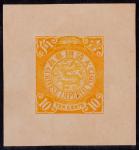 1898年伦敦版蟠龙10分柠菊黄色试色样票一枚