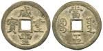 清代咸丰宝源当五普版 美品 Coins, China. Emperor Wen Zong (1851–61), 5 cash ND (1854–57)