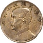民国二十二年孙中山像帆船壹圆银币。CHINA. Dollar, Year 22 (1933). Shanghai Mint. NGC AU-55.