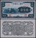 1949年第一版人民币贰佰圆割稻一枚