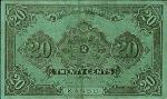 民国二十七年富陇银行贰角。 CHINA--PROVINCIAL BANKS. Fu Lung Bank. 20 Cents, 1928. P-S1444. Choice Fine.