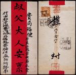 1903年北京寄常州红条封，贴蟠龙1分一枚