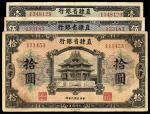 民国九年（1920年）直隶省银行天津壹圆、伍圆、拾圆各一枚，八五成新