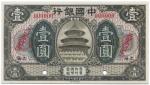 BANKNOTES. CHINA - REPUBLIC, GENERAL ISSUES. Bank of China: Specimen 1-Yuan, September 1918, Shangha
