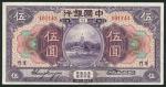Bank of China, a group of 1930 Amoy issues, including 1 yuan (2), green, 5 yuan, purple and 10 yuan,