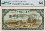 1949年中国人民银行发行第一版人民币“秋收”壹仟圆一枚