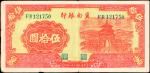 民国二十八年冀南银行伍拾圆。CHINA--COMMUNIST BANKS. Bank of Chinan. 50 Yuan, 1939. P-S3070Da. Very Fine.