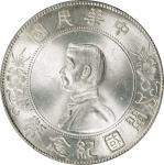 孙中山像开国纪念壹圆普通 PCGS MS 64 CHINA. Dollar, ND (1927).