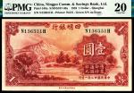 民国二十二年（1933年）四明银行华德路版壹圆，上海地名，绿色号码，四明山图，PMG 20