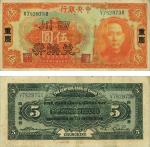 民国十五年（1926年)中央银行四川兑换券伍圆，重庆地名，美国藏家出品，或为难得之上佳品相，八五成新