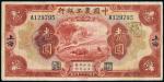 民国二十一年（1932年）中国农工银行上海壹圆