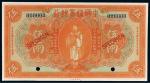 民国九年（1920年）中国通商银行上海通用银两伍两样票