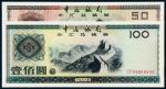 1988年中国银行外汇兑换券伍拾圆、壹佰圆各一枚/PMGEPQ66×2