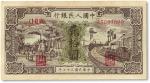 第一版人民币“驴子与火车”贰拾圆，近九成新