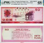 中国银行1979外汇兑换券伍拾圆票样